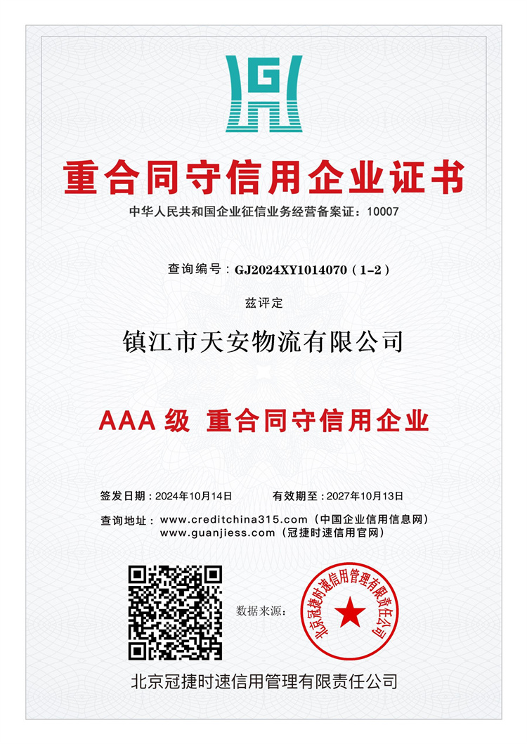9 重合同守信用企业证书.jpg