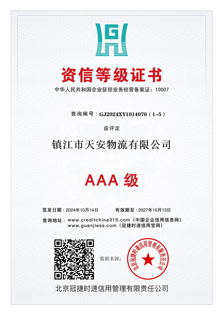 4 资信等级证书.jpg
