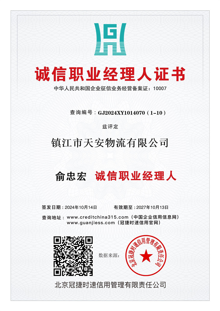 6 诚信职业经理人证书.jpg